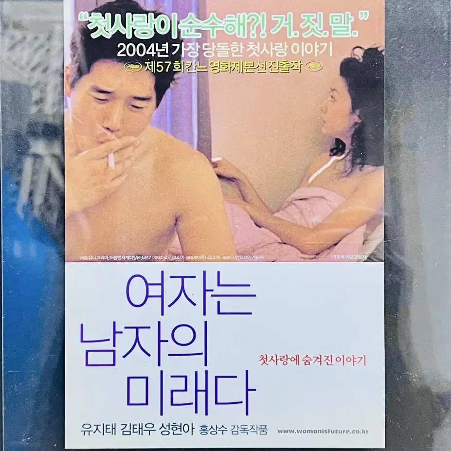 [영화팜플렛] 여자는 남자의 미래다 B5 1장 전단지 (2004)