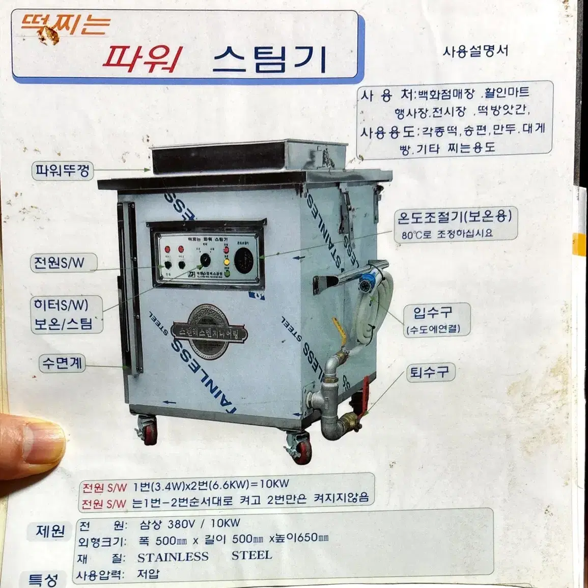 중고만두기계 일괄처분(기술이전포함)