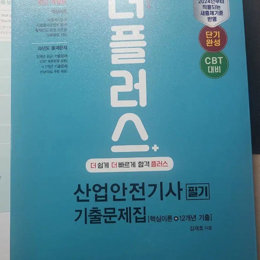 산안기 필기책