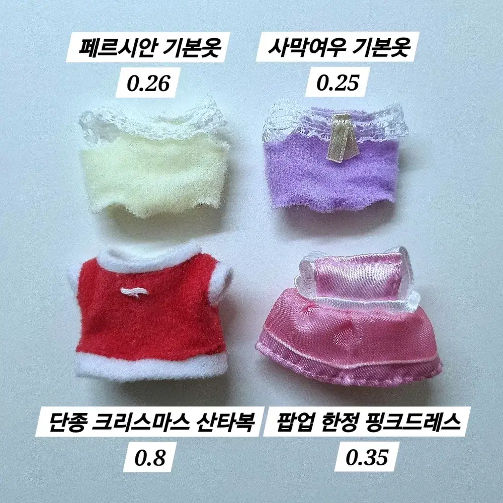 실바니안 기본옷/산타옷/팝업한정