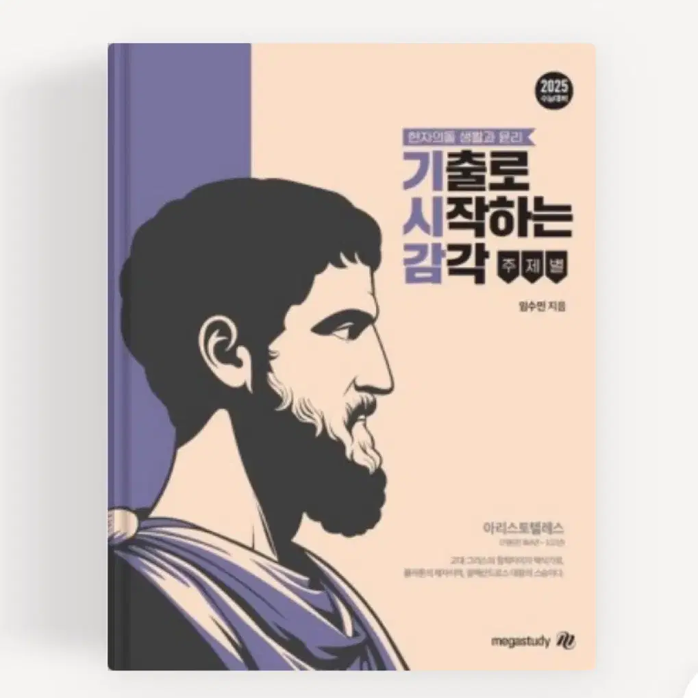 새상품)현자의 돌 기시감 생윤