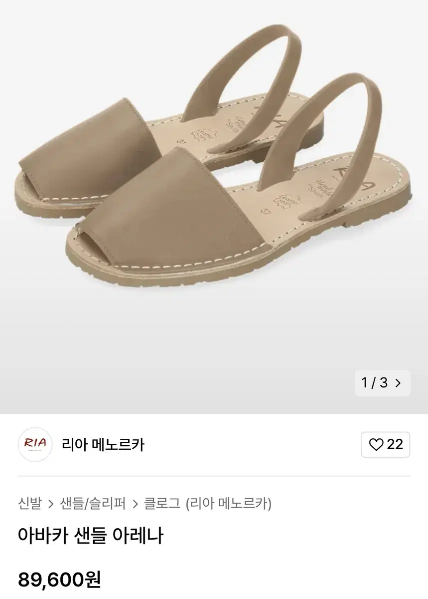 리아 메노르카 아바카 샌들 아레나 38