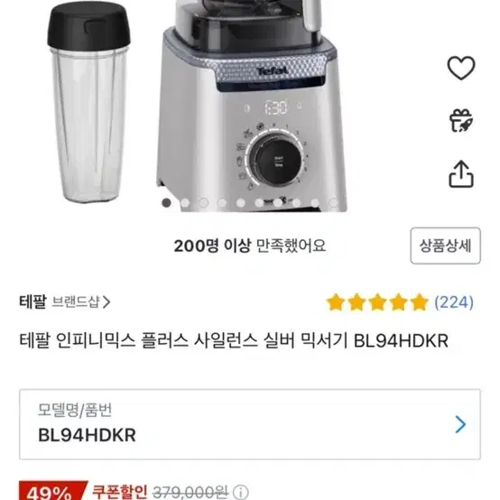 무료배송 테팔 인피니믹스 믹서 BL94HDKR