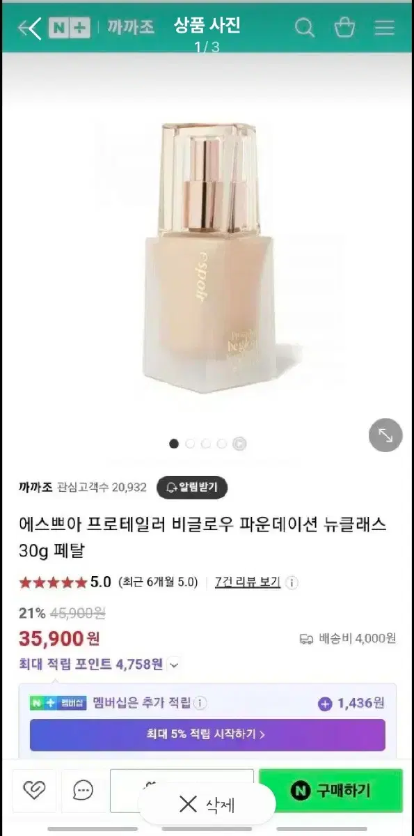 에스쁘아 비글로우 22페탈