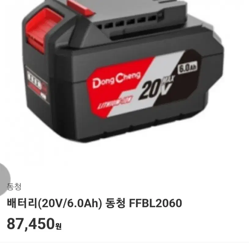 동청 FFBL 2060 20V6.0AH 밧데리