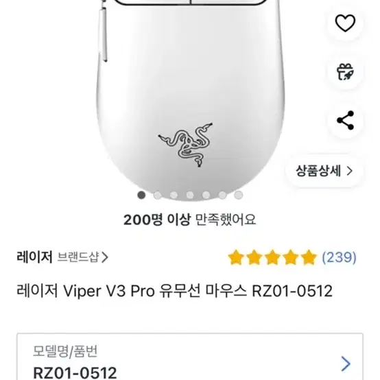 무료배송 Razer Viper V3 Pro 마우스 화이트 바브삼 바브3