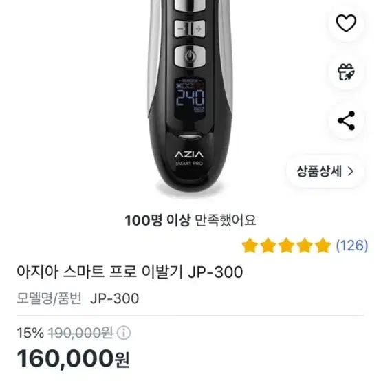 무료배송 아지아 스마트 프로 이발기 JP-300 바리깡 클리퍼