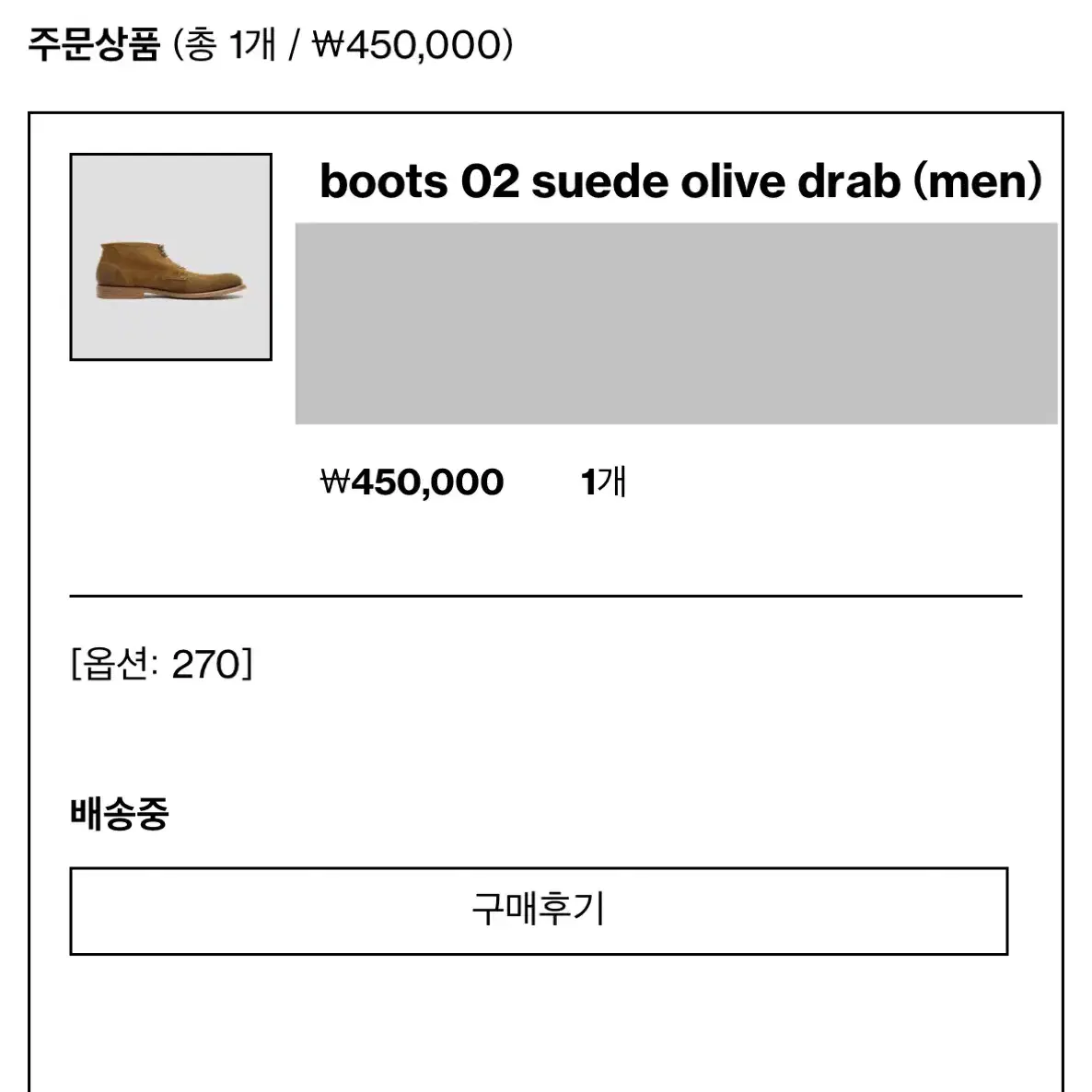 그라더스 부츠 02 올리브 270 새 상품