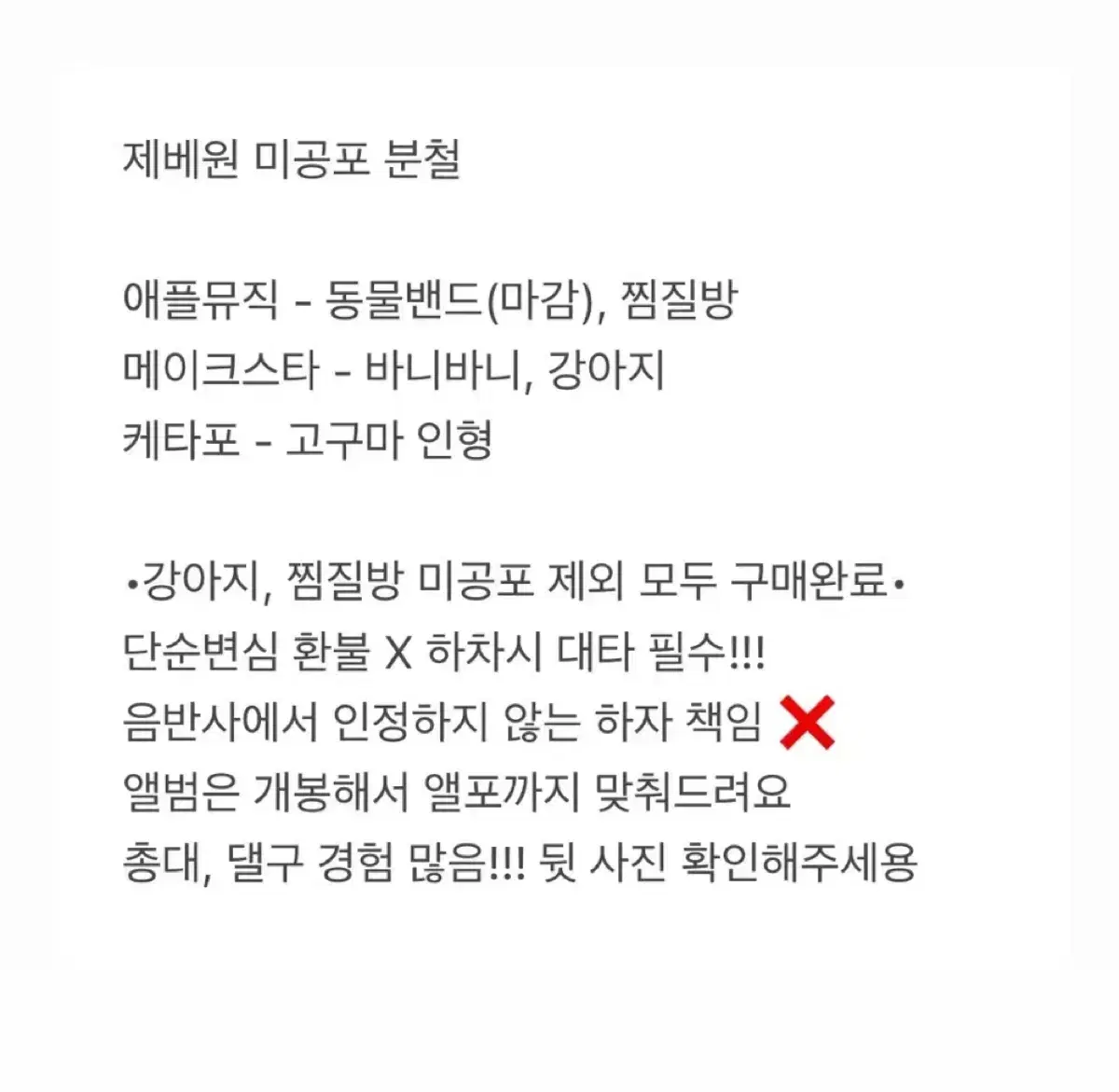 제베원 5집 분철 애플뮤직 메이크스타 케타포 제로베이스원