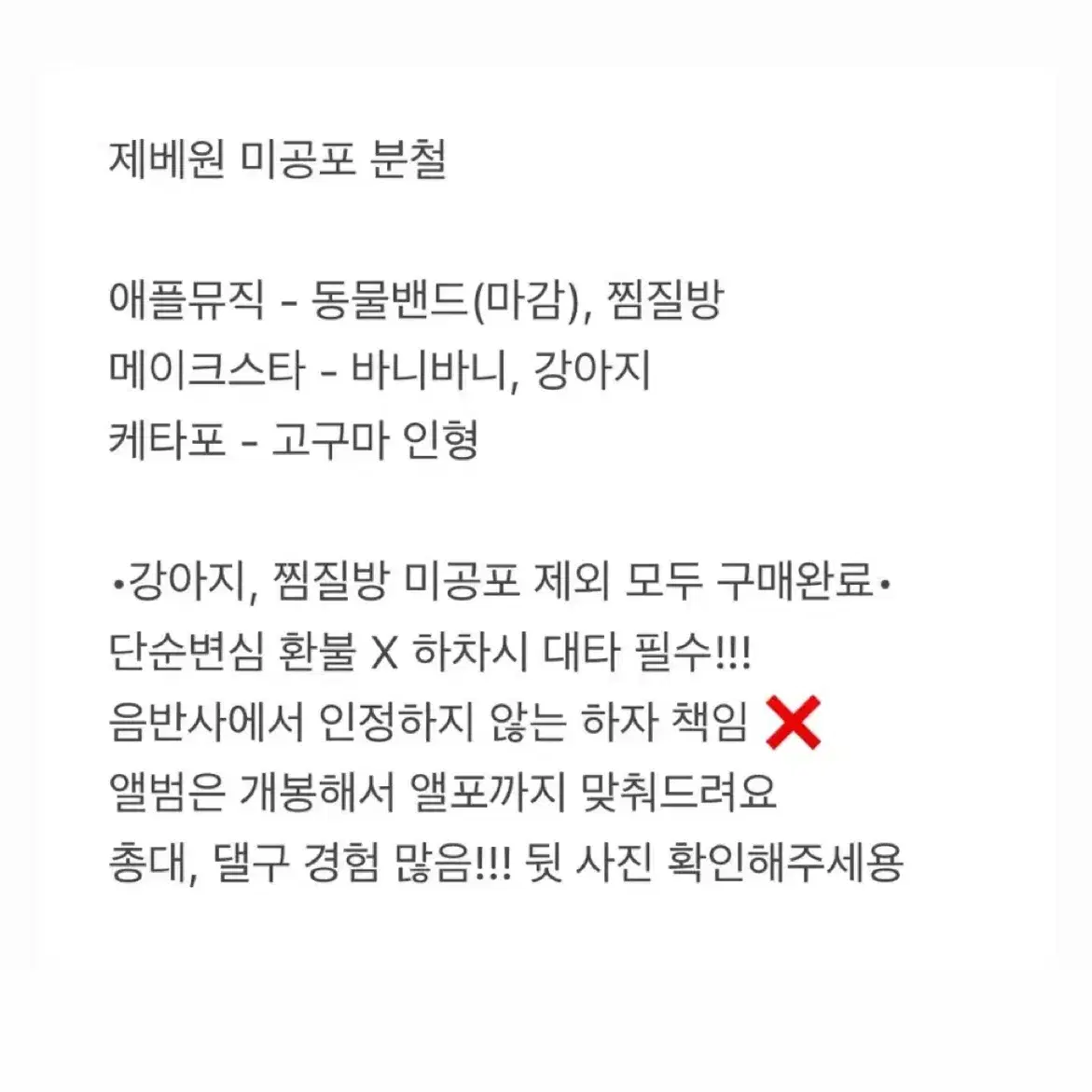 제베원 5집 분철 애플뮤직 메이크스타 케타포 제로베이스원