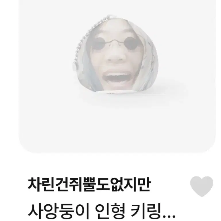 이영지 차쥐뿔 굿즈