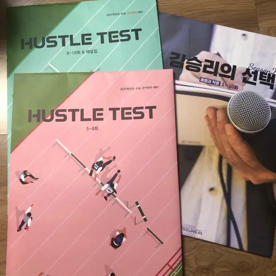 대성 김승리T 하프 모의고사 Hustle Test 5~10회차