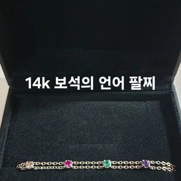 14k 팔찌