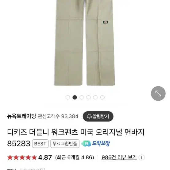 디키즈 워크팬츠