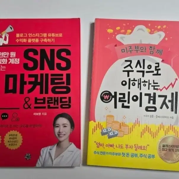 SNS, 주식 책 도서 북