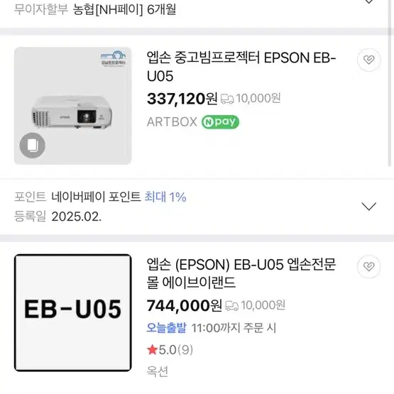 빔프로젝터 EPSON EB-U05 팝니다