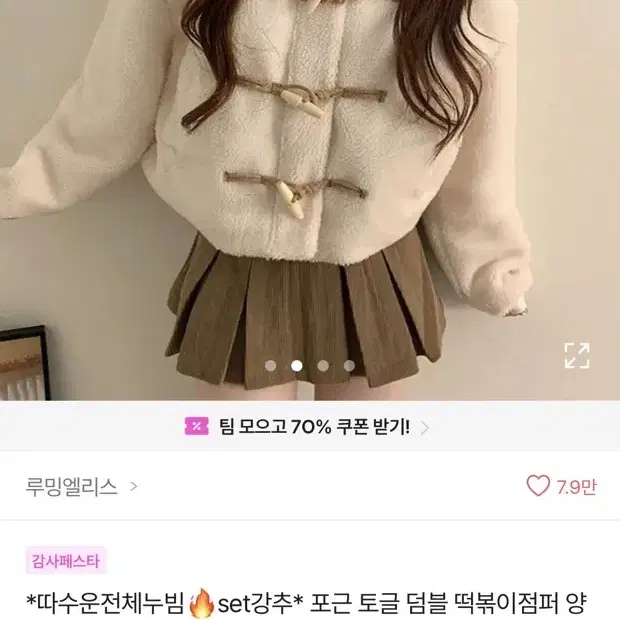 양털 뽀글이 떡볶이 코트 에이블리 떡볶이 코트