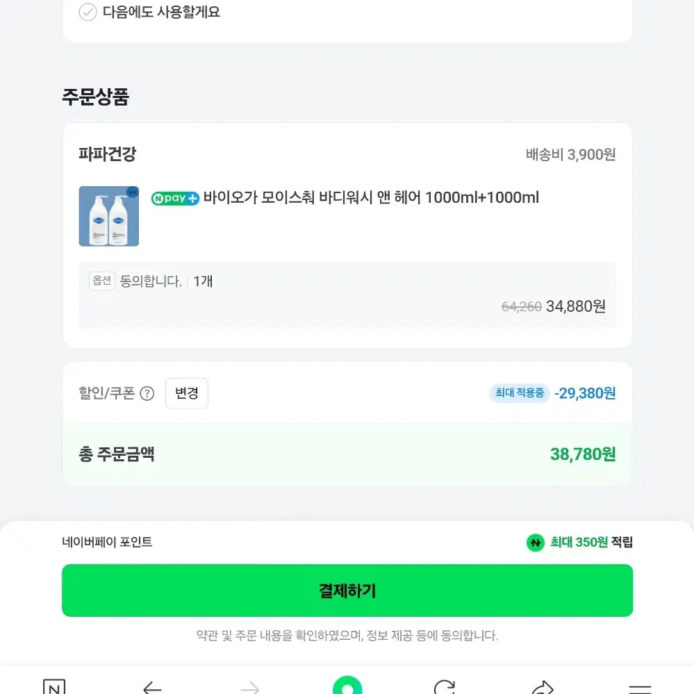 38,700원 네이버 대리 후불 85%