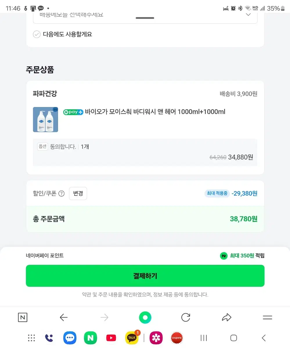 38,700원 네이버 대리 후불 85%