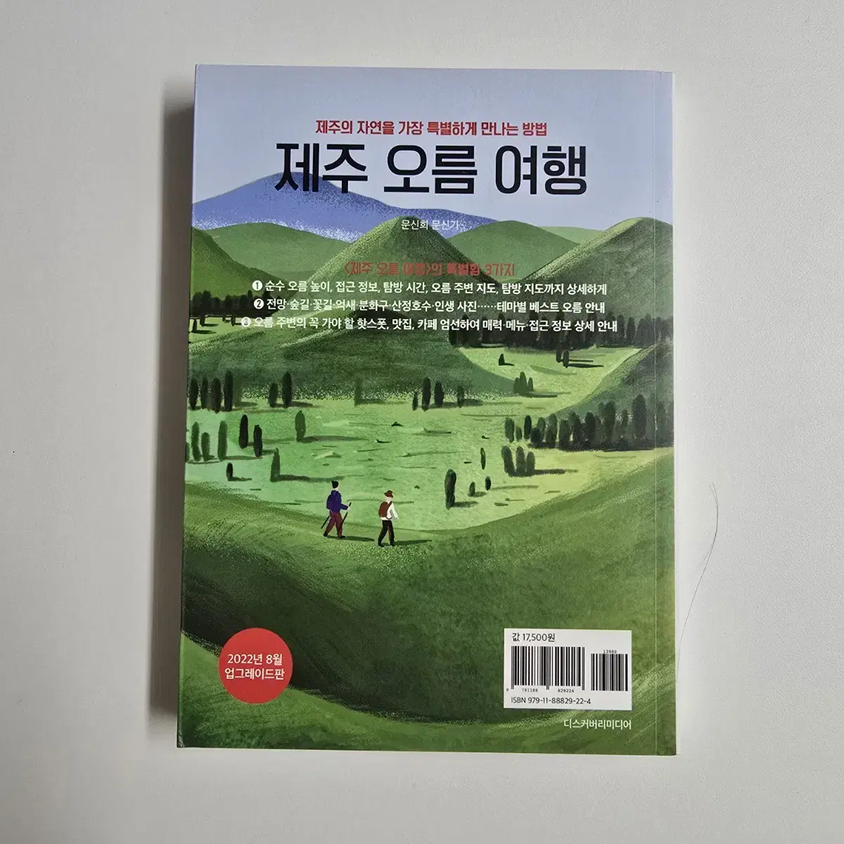 독서, 책, 도서, 북 제주 오름 여행