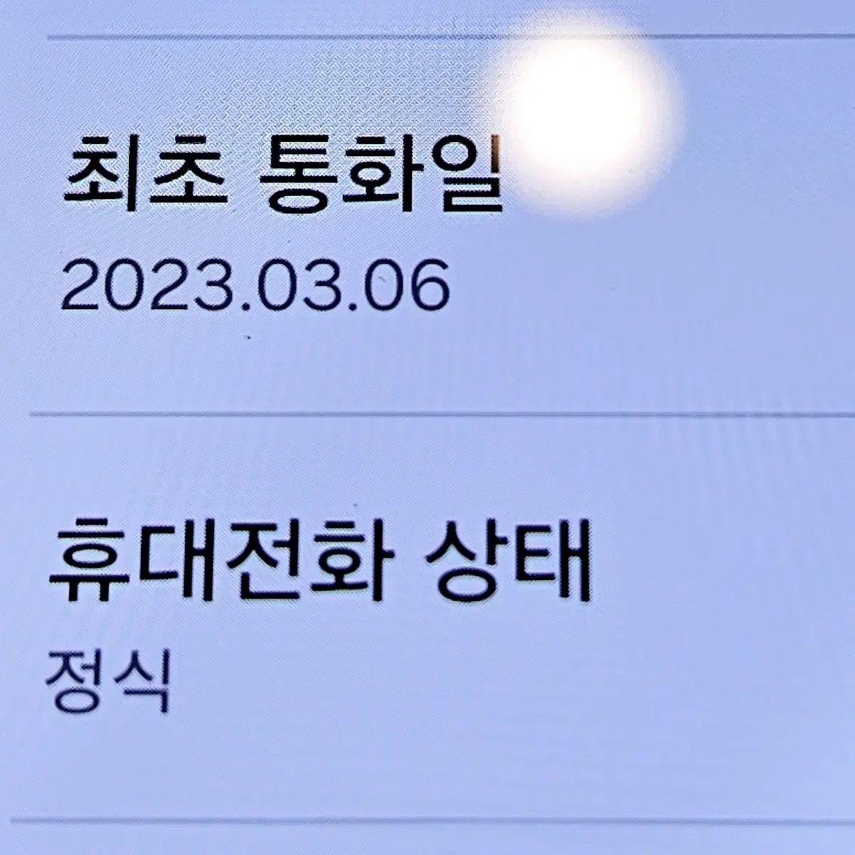 무잔상S급 갤럭시 S23 256 안산S23 시흥S23 오산S23 울산S2