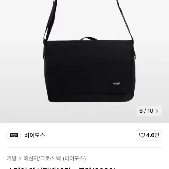 바이모스 메신저백