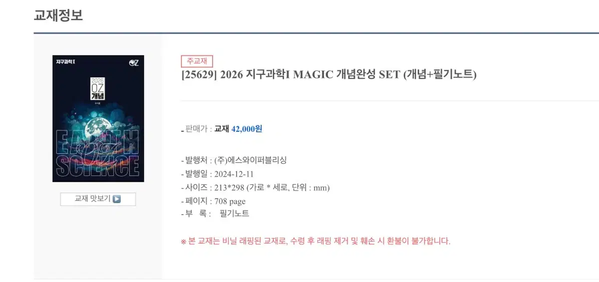 2026 오지훈 지구과학 MAGIC 개념완성 팔아요