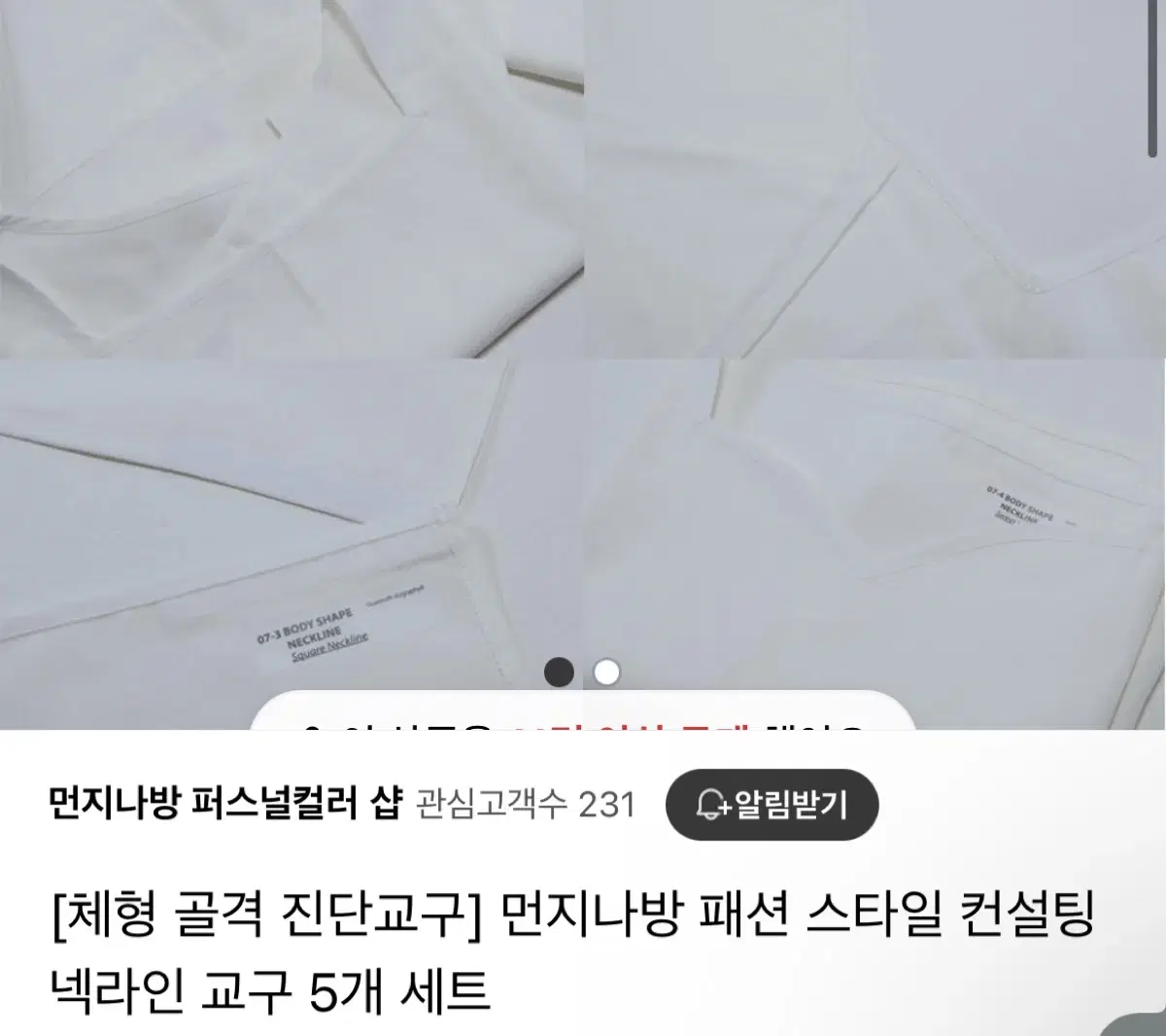 퍼스널컬러 골격 넥라인 천 판매(네고가능)