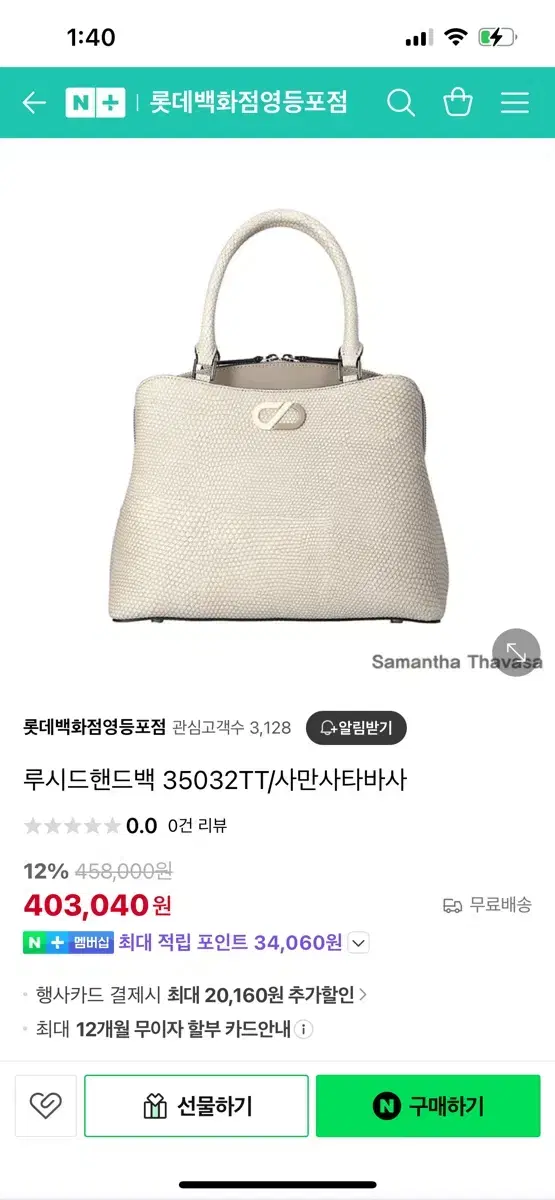 사만사타바사 가방