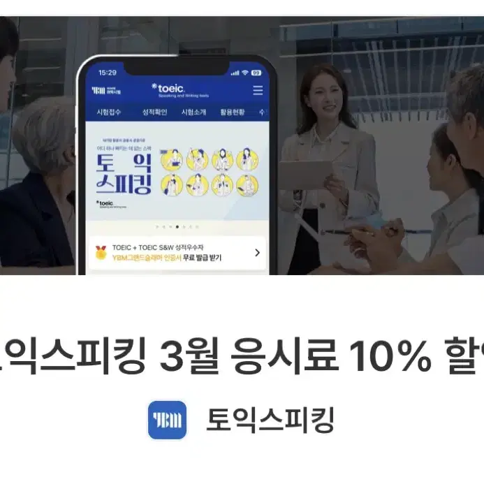 토익스피킹 10% 할인쿠폰