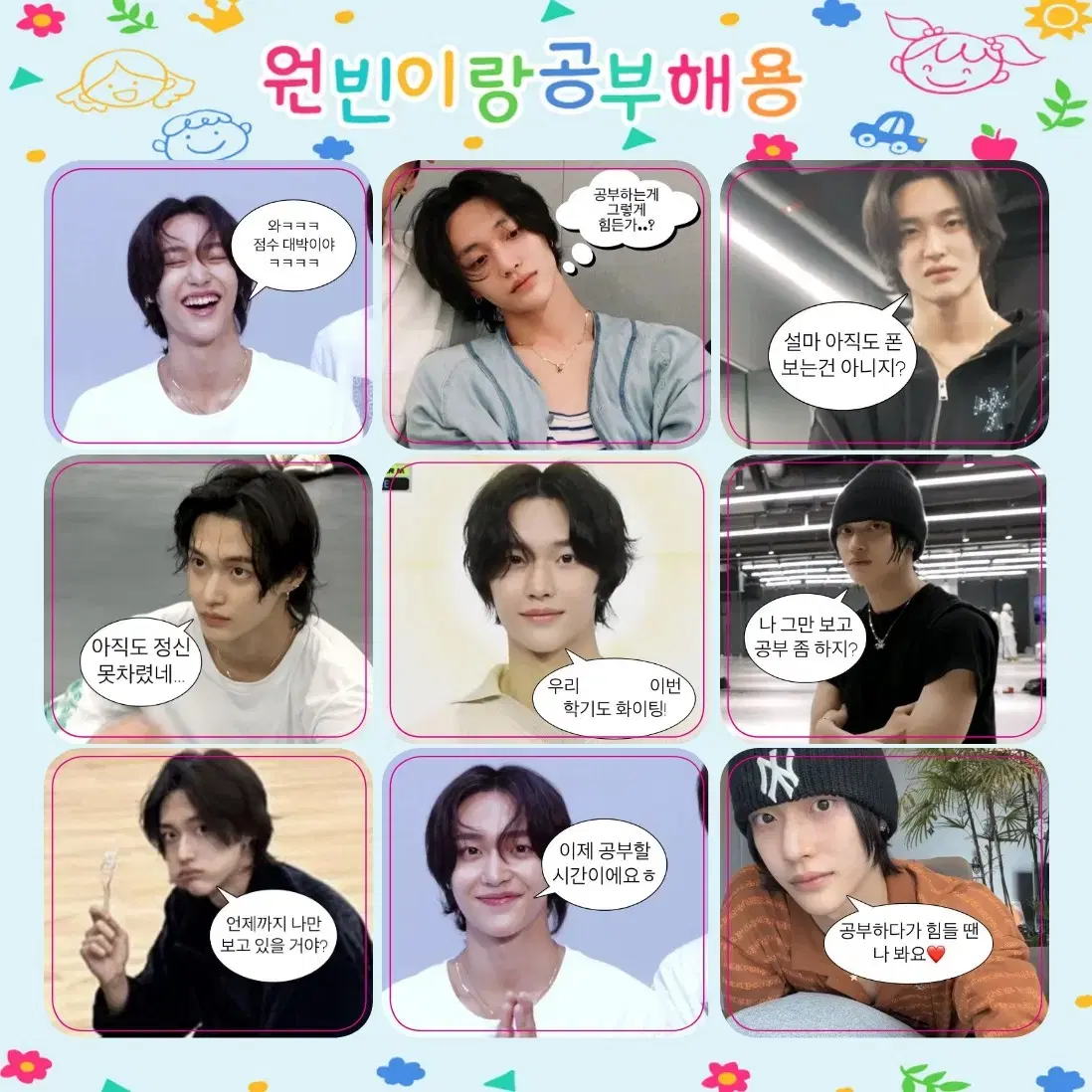 라이즈비공굿 스티커 쇼타로 은석 성찬 원빈 소희 찬영