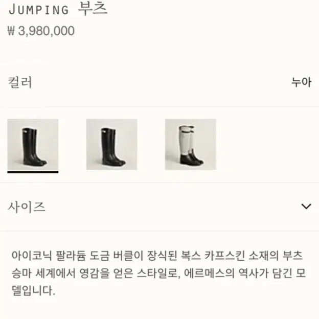 에르메스 Jumping 부츠