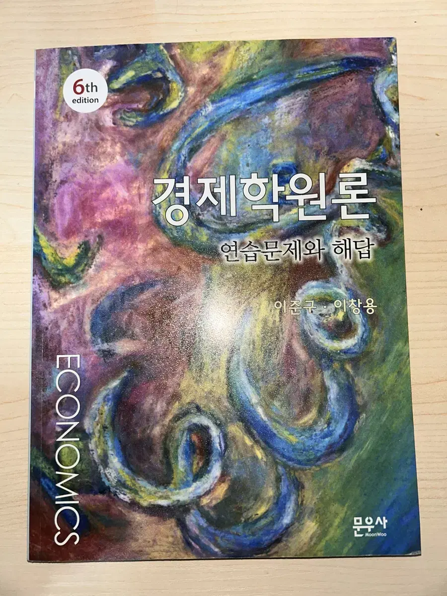 이준구 경제학원론 연습문제와 해답 6판