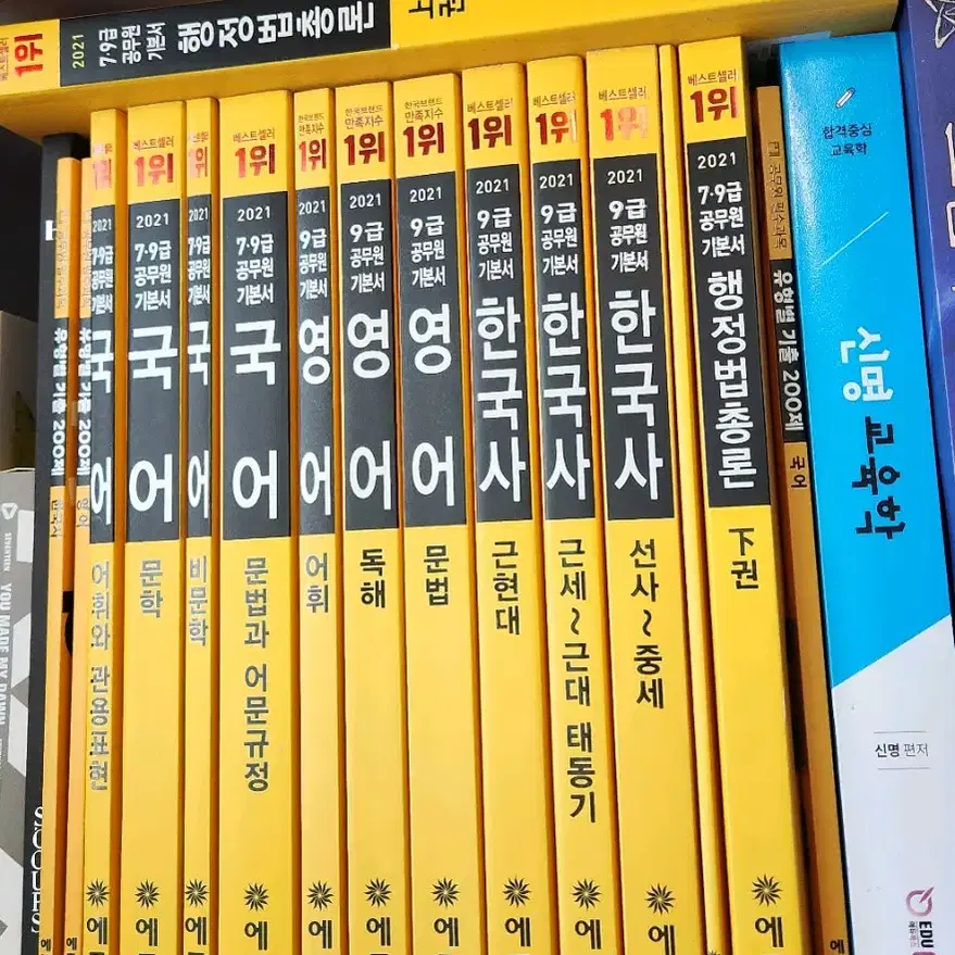 9급공무원시험 문제집