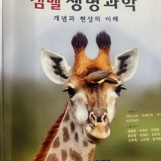 켐밸 생명과학 생명과학과 대학교 교재