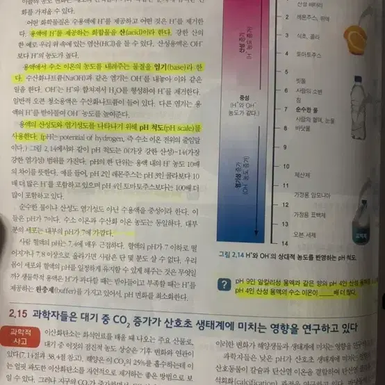 켐밸 생명과학 생명과학과 대학교 교재