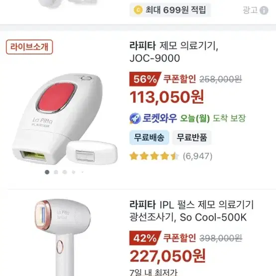 라피타 레이저 제모기