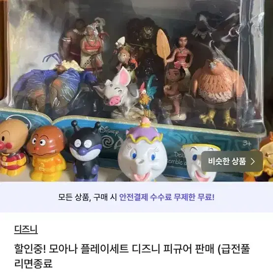 부계정) 할인중! 모아나 플레이세트 디즈니 피규어 판매