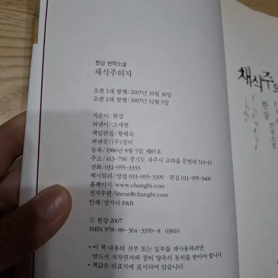 한강 채식주의자 초판2쇄+검은사슴 초판1쇄 일괄판매