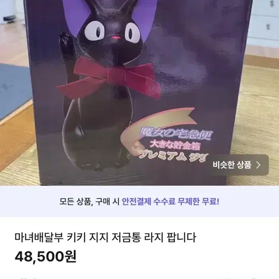 부계정) 마녀배달부 키키 지지 저금통