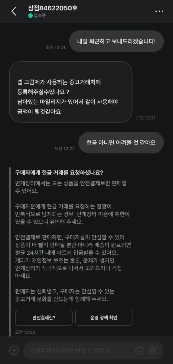 마일리지 사기 조심하세요