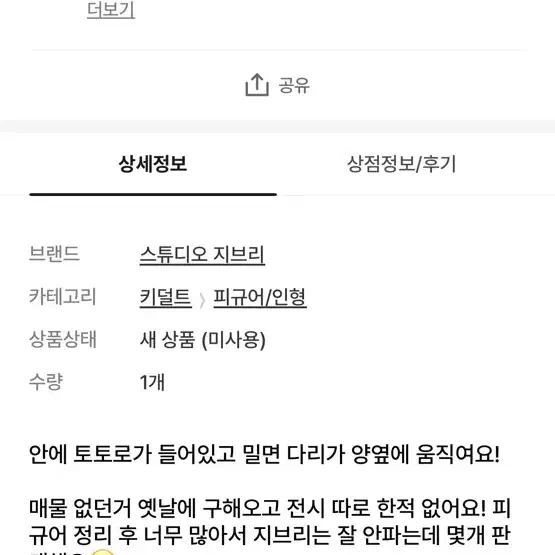 부계정) 매물x 지브리 토토로 고양이버스 피규어 판매 (새상품)