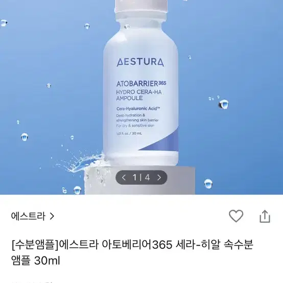 새상품)에스투라 아토베리어365 앰플 7ml*4