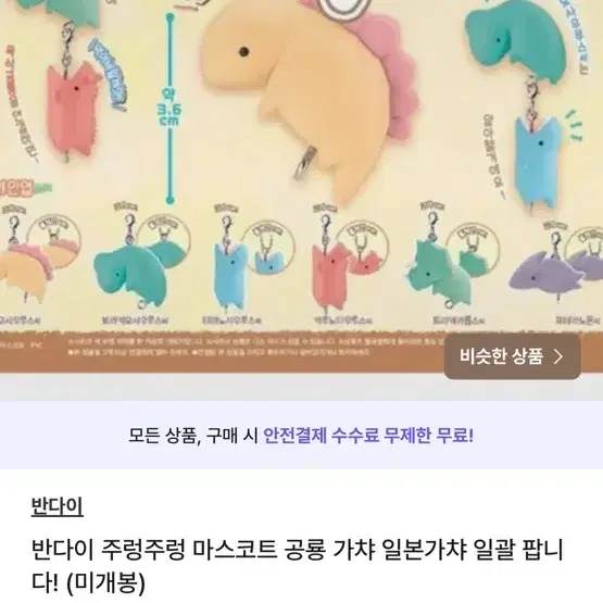 반다이 주렁주렁 마스코트 공룡가챠 일본가챠 판매