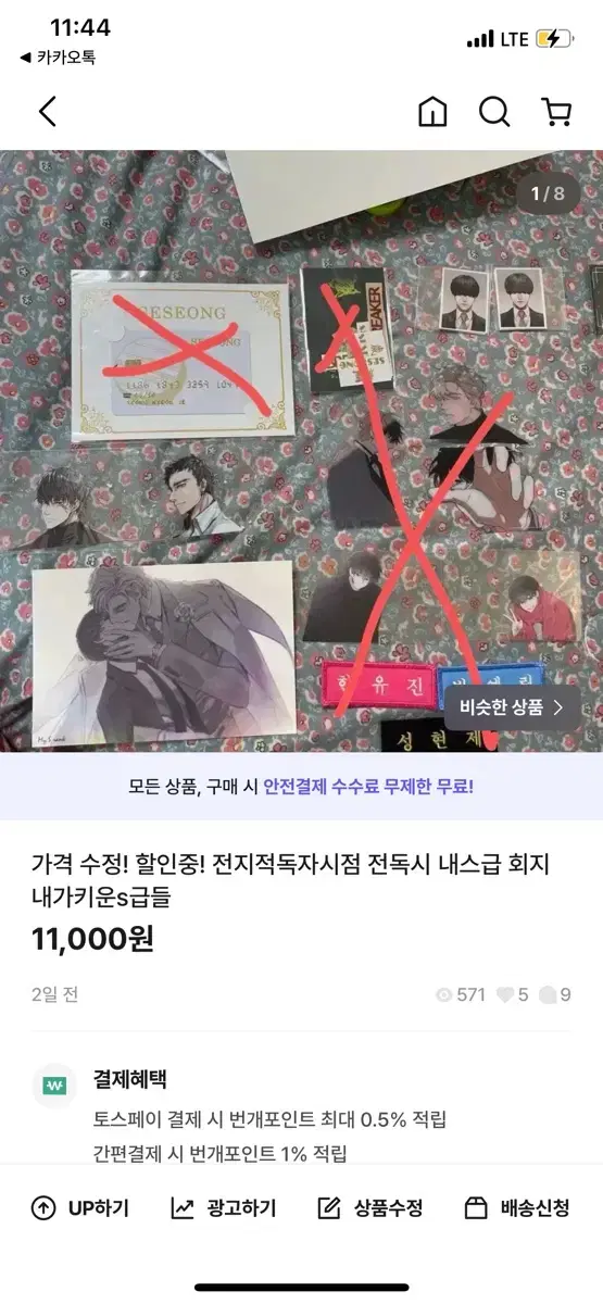 부계정) 할인중! 전지적독자시점 전독시 내스급 내가키운s급들 굿즈 판매