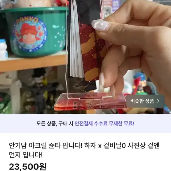 부계정) 안기남 아크릴 쥰타 팝니다! 겉비닐0 하자 x