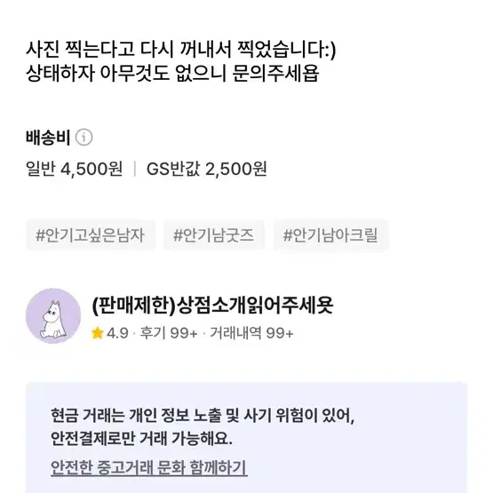 부계정) 안기남 아크릴 쥰타 팝니다! 겉비닐0 하자 x