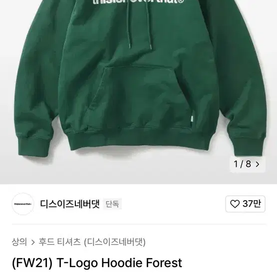 디스이즈네버댓 T-Logo Hoodie Forest