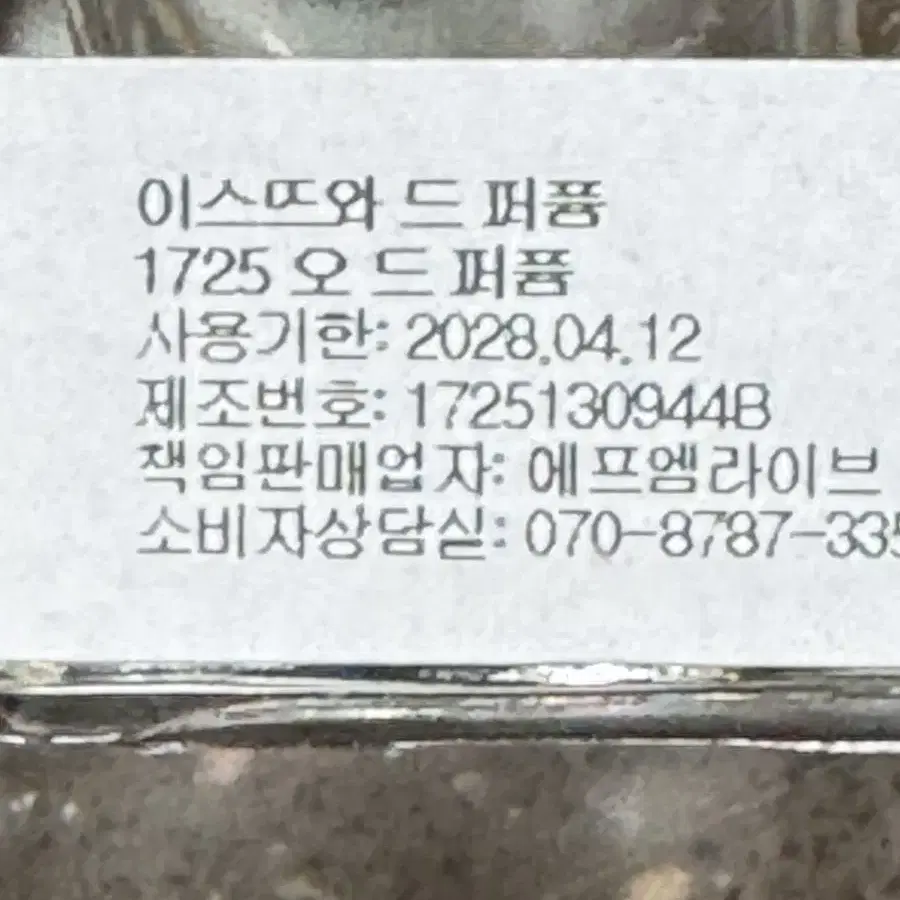 이스뜨와 드 퍼퓸 1725 카사노바 15ml