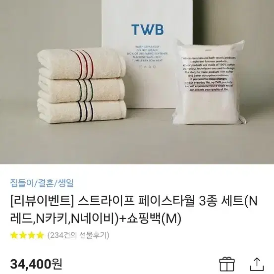 TWB 스트라이프 페이스타올 수건 3장 세트 (미사용)